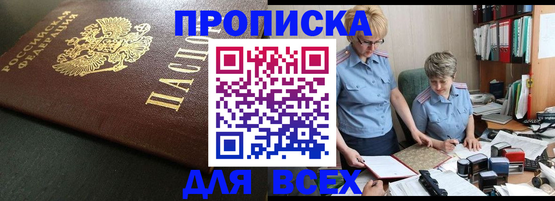 прописка в Карабаново