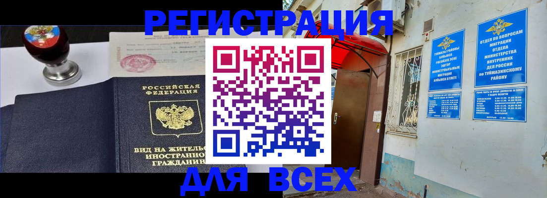 временная регистрация для школы в Карабаново