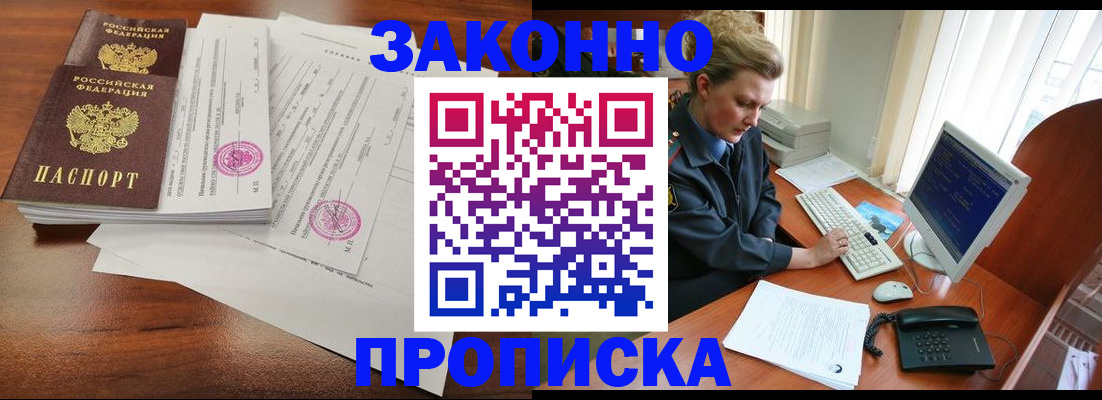 прописка штамп в Карабаново