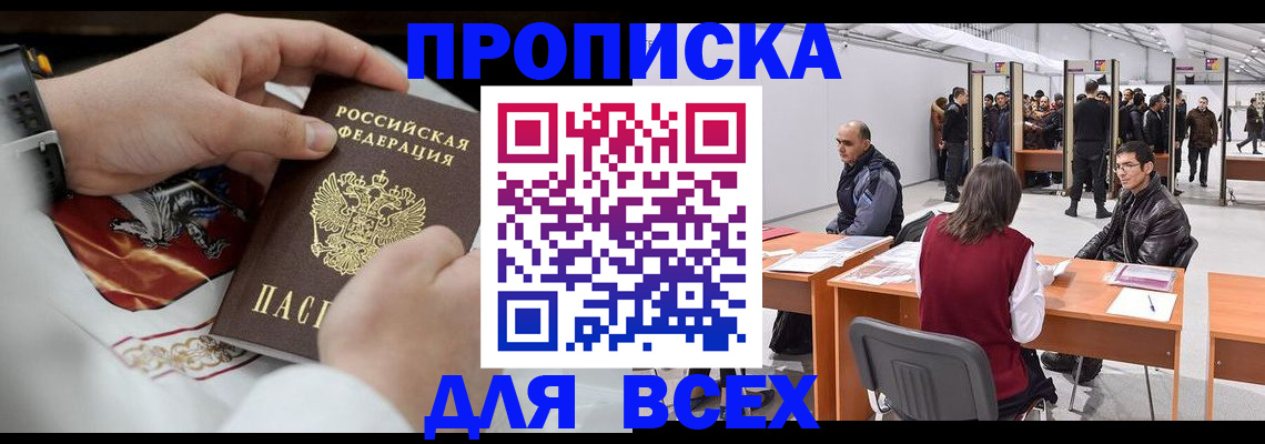 временная прописка в Карабаново